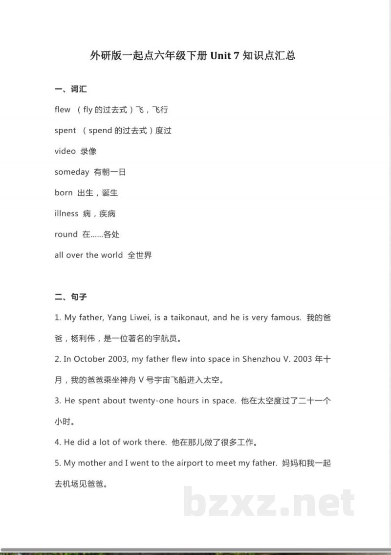 外研版一起点六年级下册英语Unit 7知识点汇总 外研版一起点六年级下册英语Unit 7知识点汇总