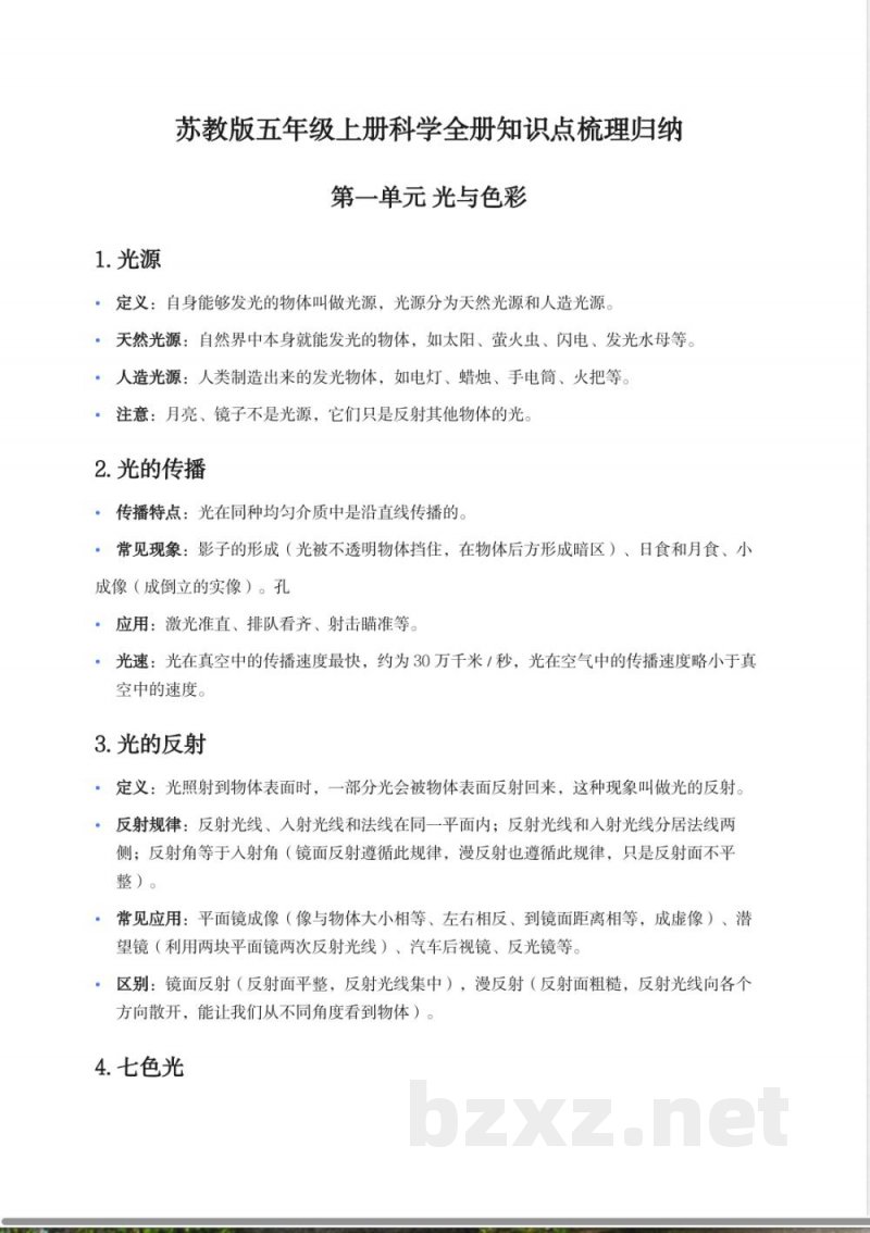2025-2026学年苏教版五年级上册科学全册知识点梳理归纳 2025-2026学年苏教版五年级上册科学全册知识点梳理归纳