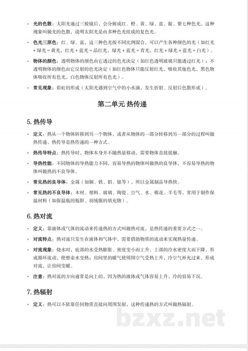 2025-2026学年苏教版五年级上册科学全册知识点梳理归纳 2025-2026学年苏教版五年级上册科学全册知识点梳理归纳