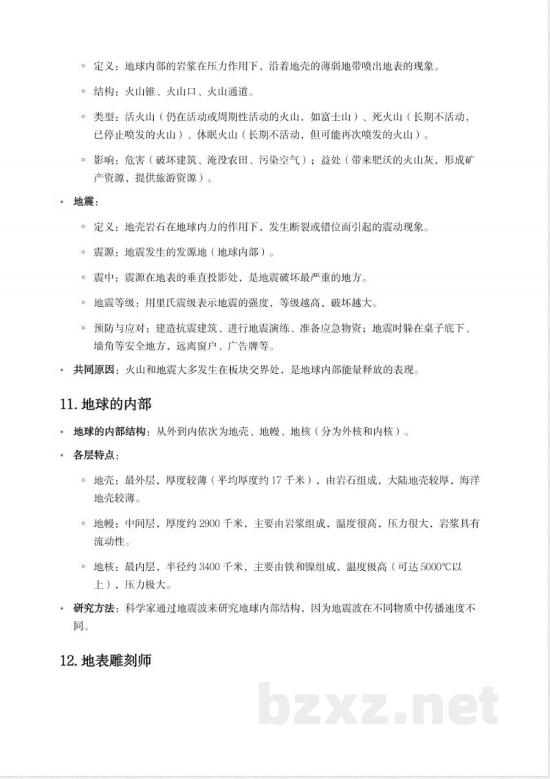 2025-2026学年苏教版五年级上册科学全册知识点梳理归纳 2025-2026学年苏教版五年级上册科学全册知识点梳理归纳