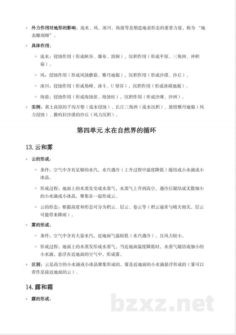 2025-2026学年苏教版五年级上册科学全册知识点梳理归纳 2025-2026学年苏教版五年级上册科学全册知识点梳理归纳