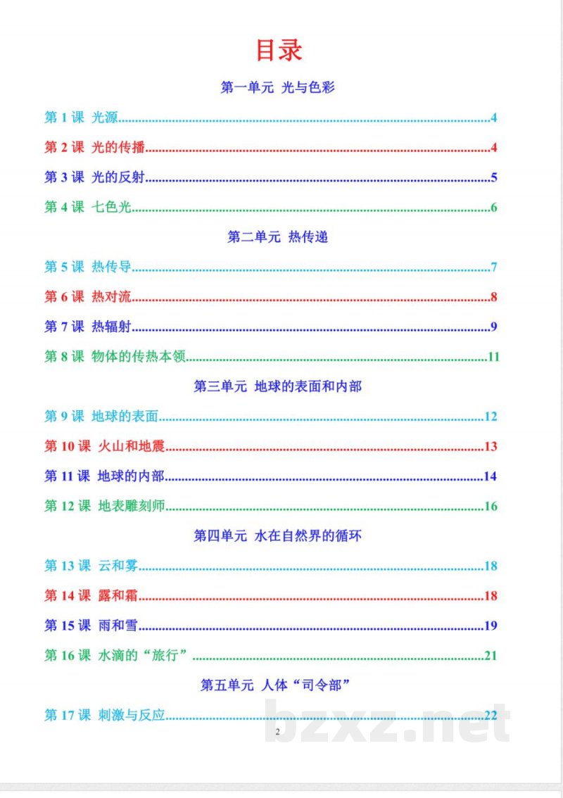 新苏教版五年级上册科学全册精编知识点（精编版）