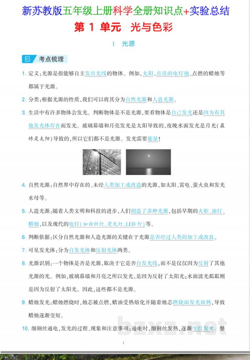 2025年新改版苏教版五年级上册科学全册知识点含实验总结 2025年新改版苏教版五年级上册科学全册知识点含实验总结