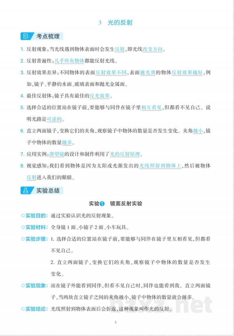 2025年新改版苏教版五年级上册科学全册知识点含实验总结 2025年新改版苏教版五年级上册科学全册知识点含实验总结