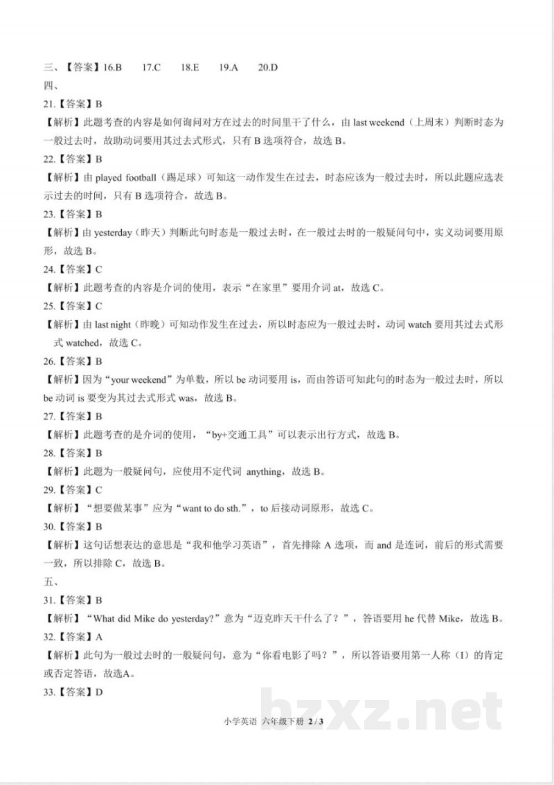 （人教PEP版）小学英语六年级下册 Unit 2单元测试及答案03