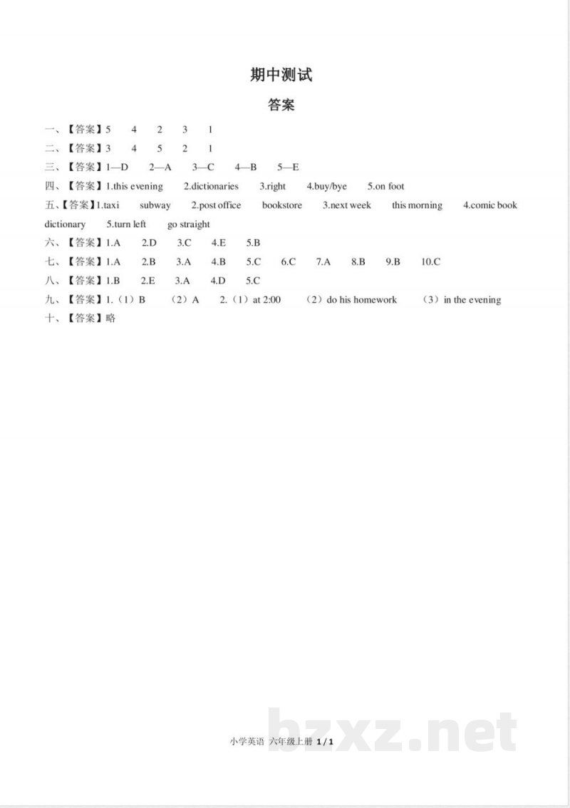 （人教PEP版）小学英语六年级上册 期中测试及答案03