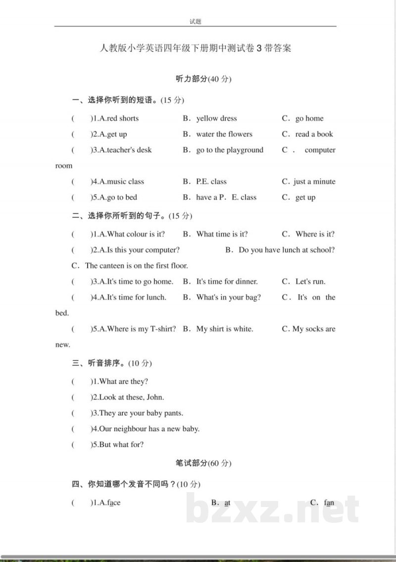 人教版小学英语四年级下册期中测试卷3带答案