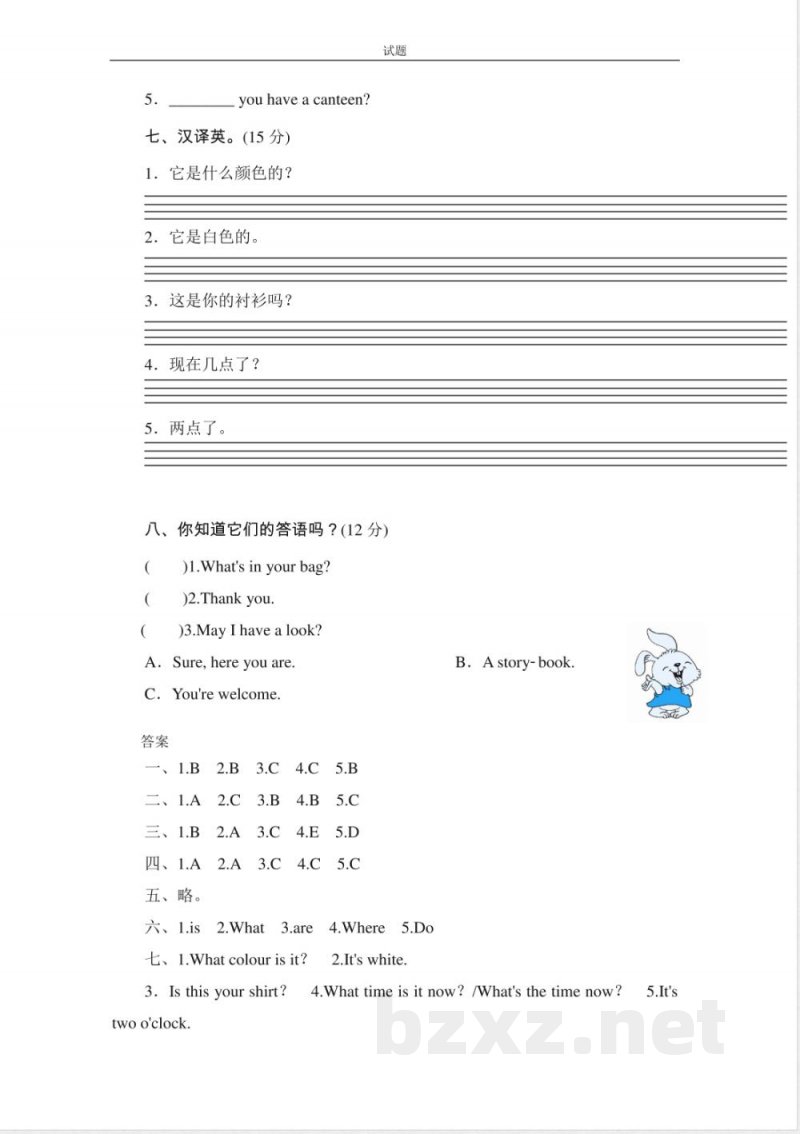 人教版小学英语四年级下册期中测试卷3带答案