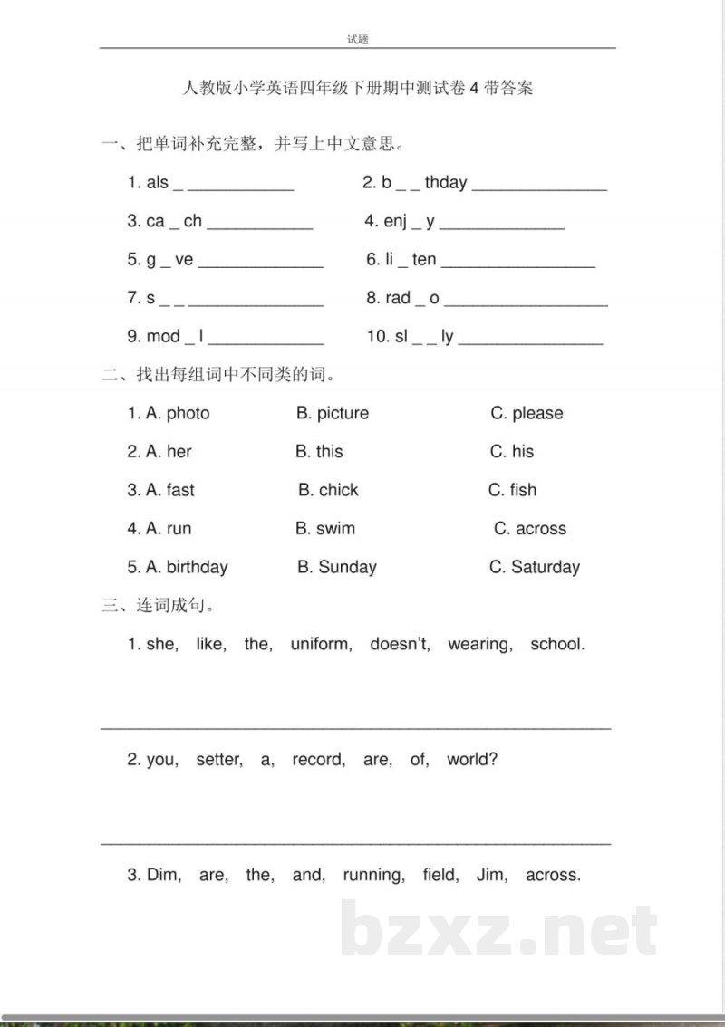 人教版小学英语四年级下册期中测试卷4带答案 人教版小学英语四年级下册期中测试卷4带答案