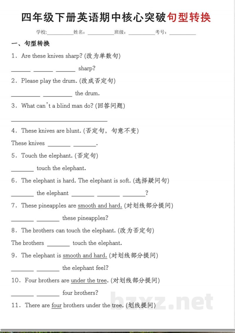 牛津上海《四年级下册英语期中核心突破句型转换》 牛津上海《四年级下册英语期中核心突破句型转换》