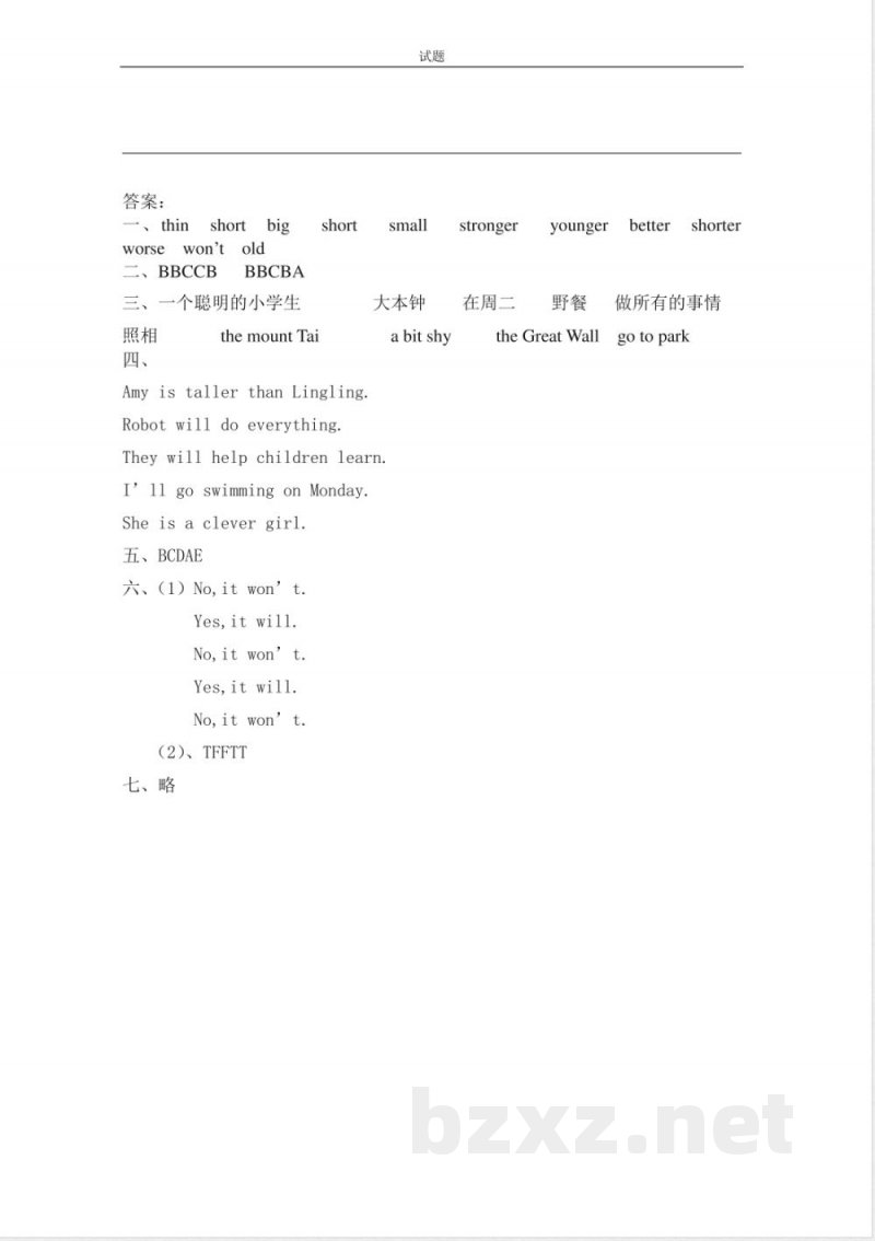 人教版小学英语四年级下册期中测试卷2带答案 人教版小学英语四年级下册期中测试卷2带答案