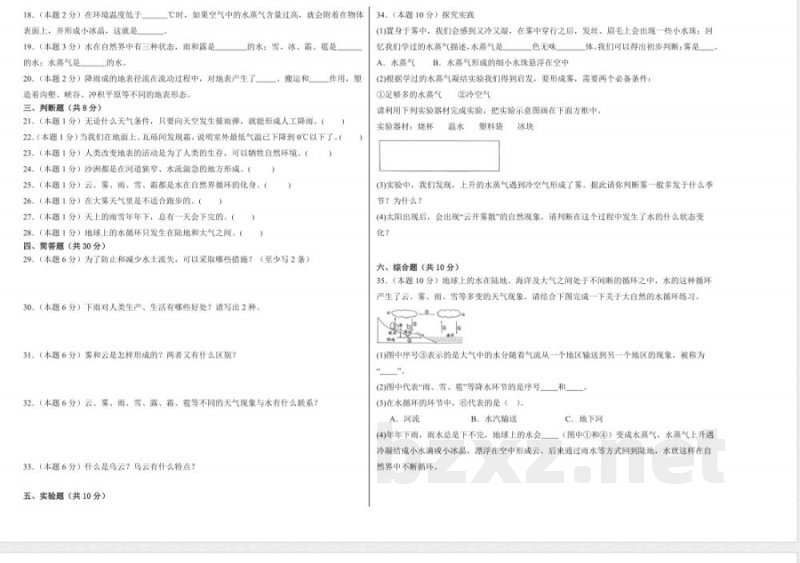 第二单元循环的水(单元测试)科学大象版六年级上册 A3版 第二单元循环的水(单元测试)科学大象版六年级上册 A3版