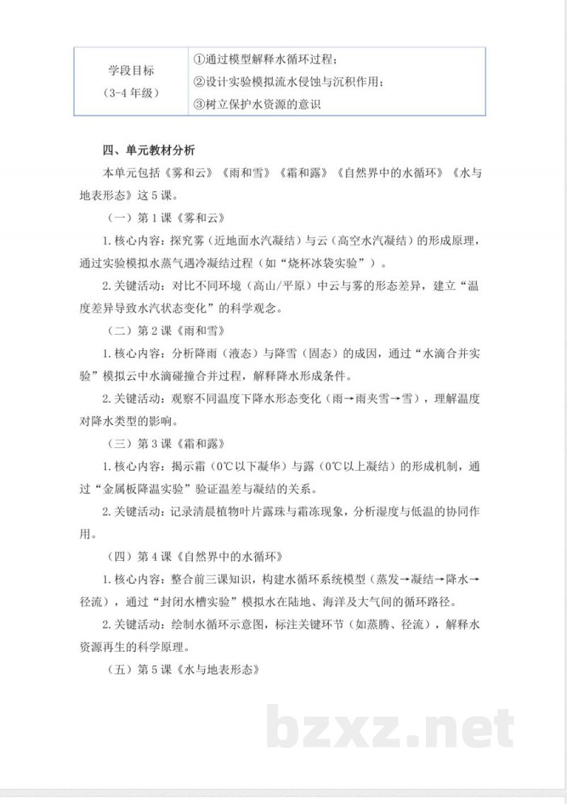大象版科学六年级上册第二单元《循环的水》大单元整体教学设计 大象版科学六年级上册第二单元《循环的水》大单元整体教学设计