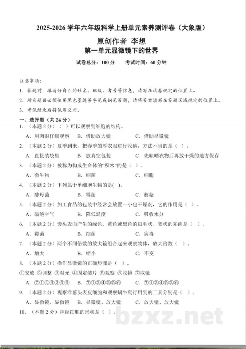 大象版科学六年级上册全册单元测试含答案A4版 大象版科学六年级上册全册单元测试含答案A4版