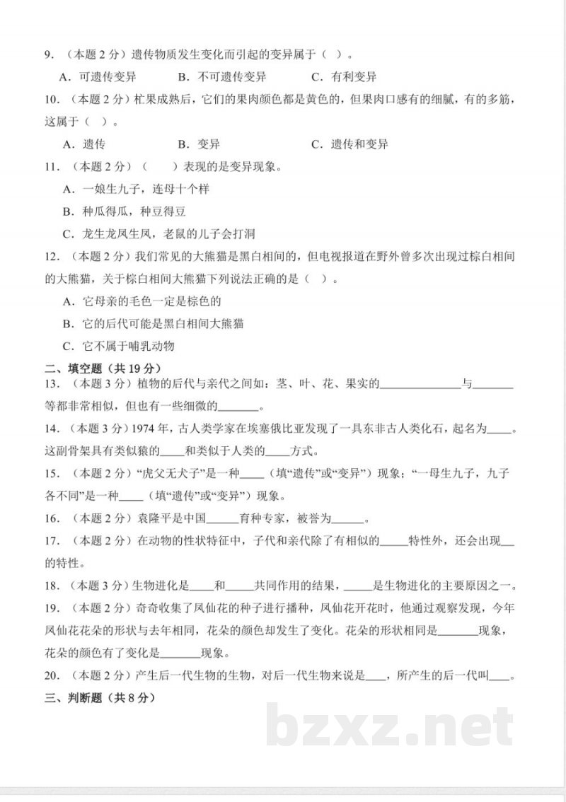 第四单元遗传和变异（单元测试）科学大象版六年级上册 A4版