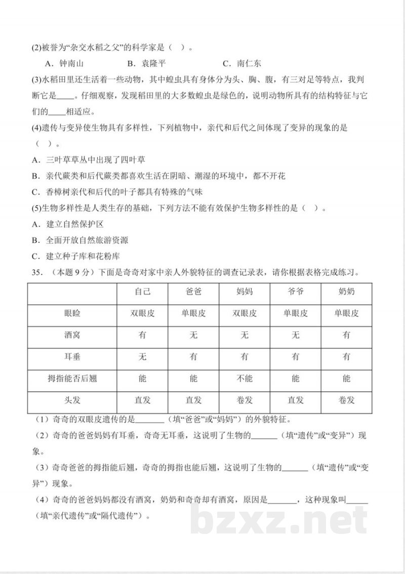 第四单元遗传和变异（单元测试）科学大象版六年级上册 A4版