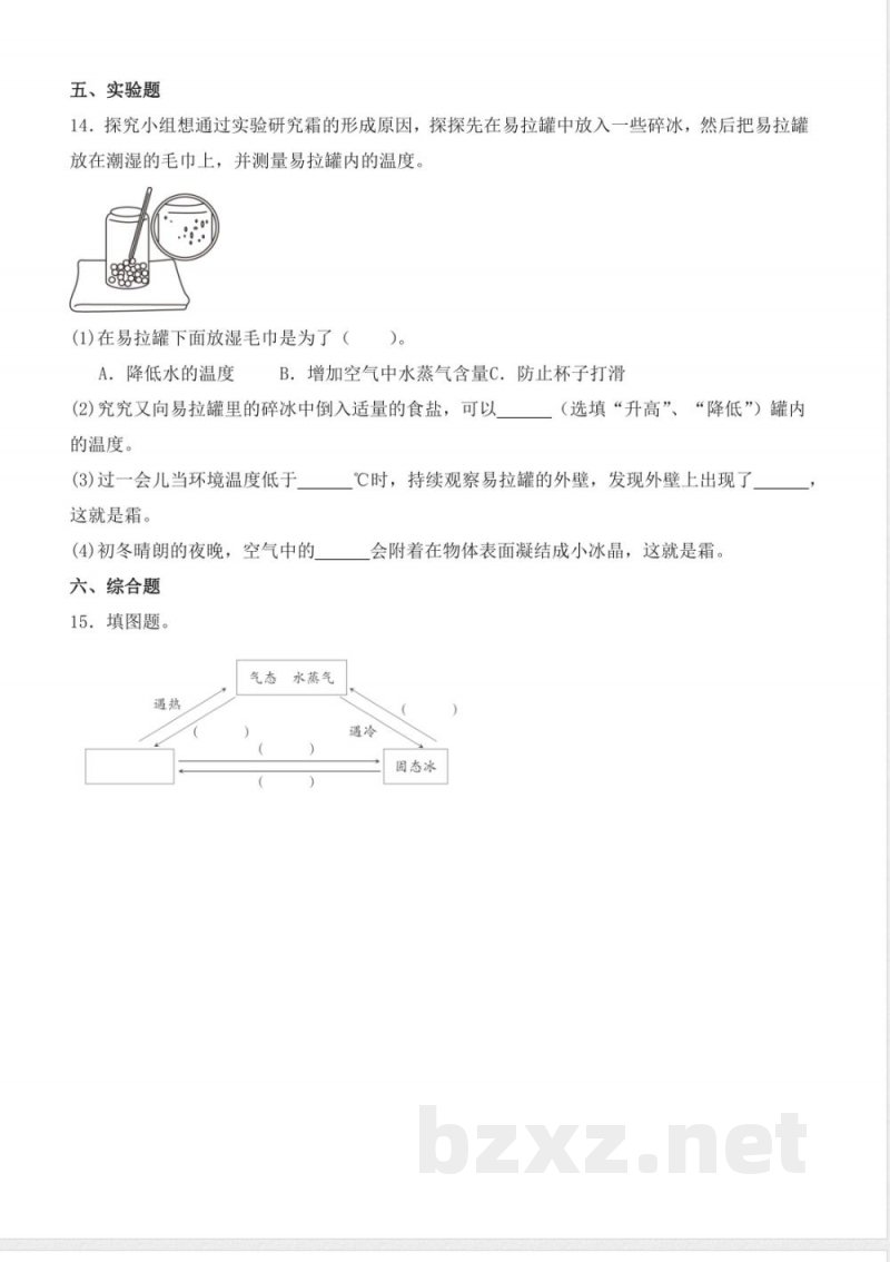 2.3 霜和露(分层作业)科学大象版六年级上册 2.3 霜和露(分层作业)科学大象版六年级上册