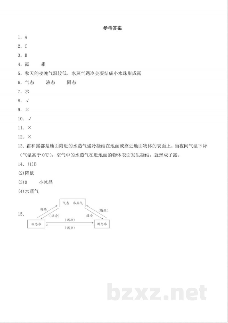 2.3 霜和露(分层作业)科学大象版六年级上册 2.3 霜和露(分层作业)科学大象版六年级上册