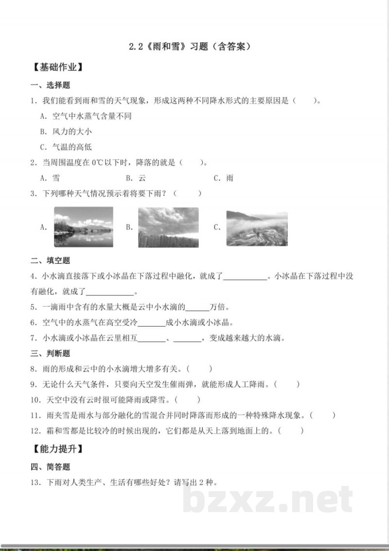 2.2 雨和雪（分层作业）科学大象版六年级上册