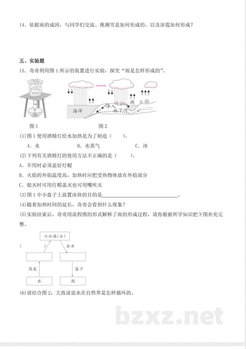 2.2 雨和雪（分层作业）科学大象版六年级上册