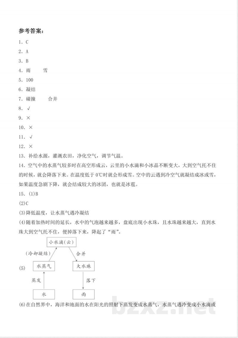 2.2 雨和雪（分层作业）科学大象版六年级上册
