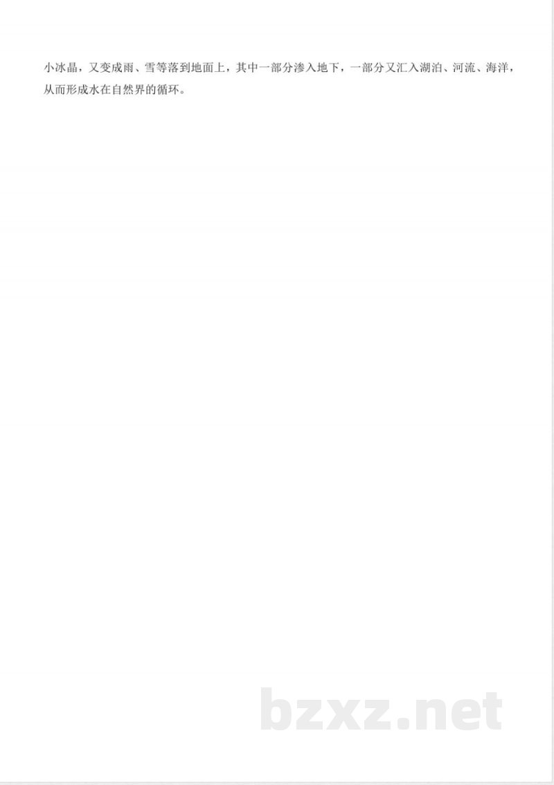 2.2 雨和雪（分层作业）科学大象版六年级上册