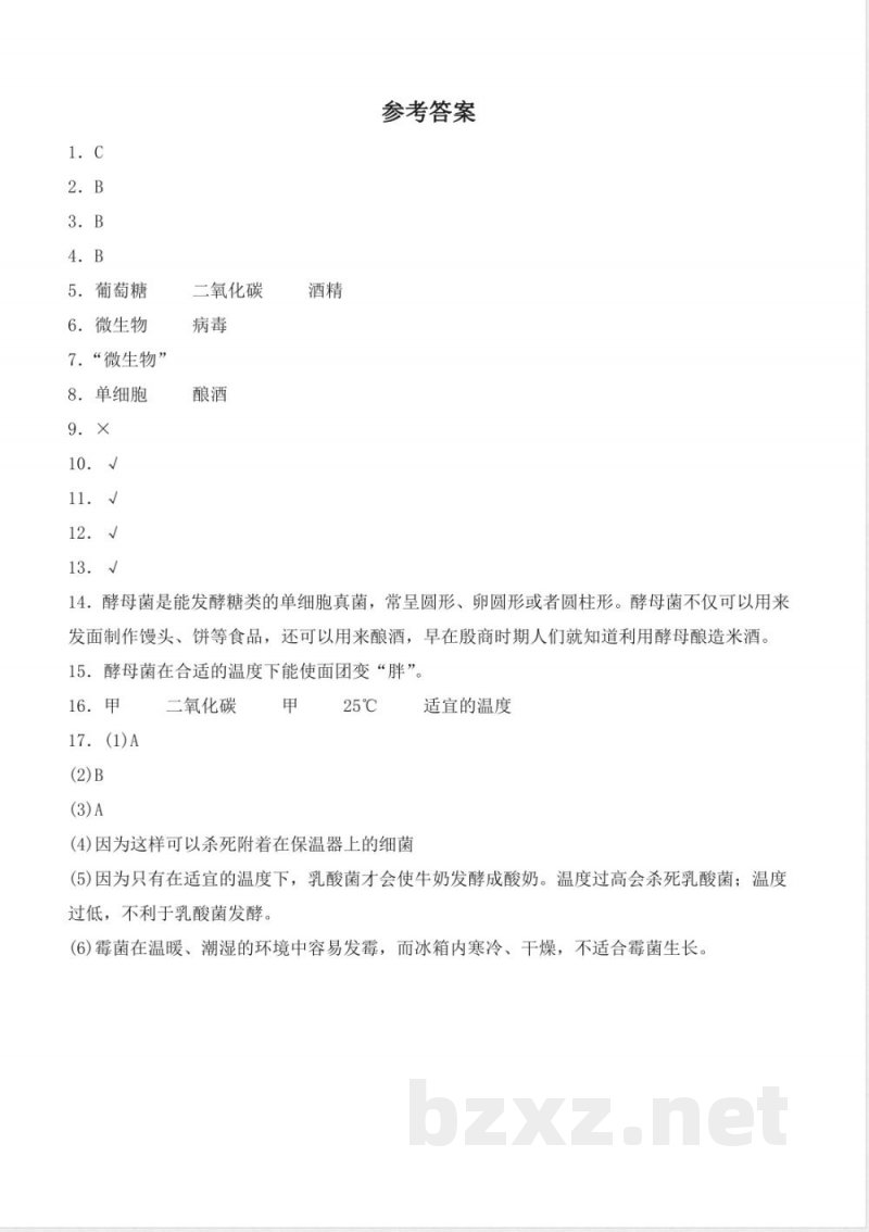 1.2 发面的秘密(分层作业)科学大象版六年级上册 1.2 发面的秘密(分层作业)科学大象版六年级上册