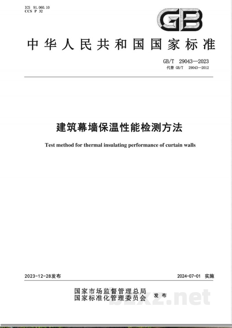 GB/T 29043-2023建筑幕墙保温性能检测方法 