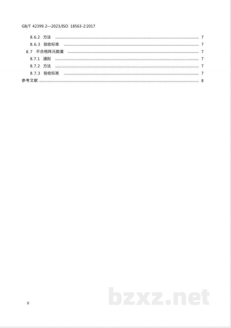 GB/T 42399.2-2023无损检测仪器 相控阵超声设备的性能与检验 第2部分:探头 GB/T 42399.2-2023无损检测仪器 相控阵超声设备的性能与检验 第2部分:探头