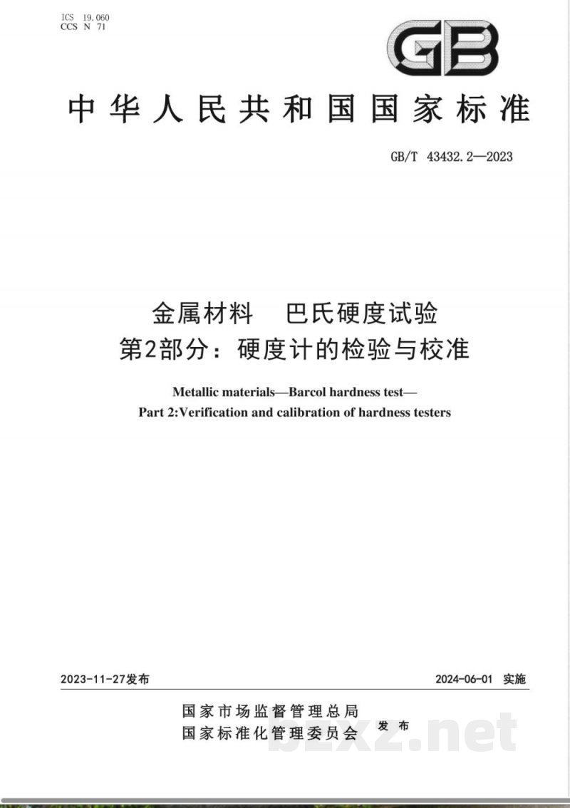 GB/T 43432.2-2023金属材料 巴氏硬度试验 第2部分：硬度计的检验与校准 
