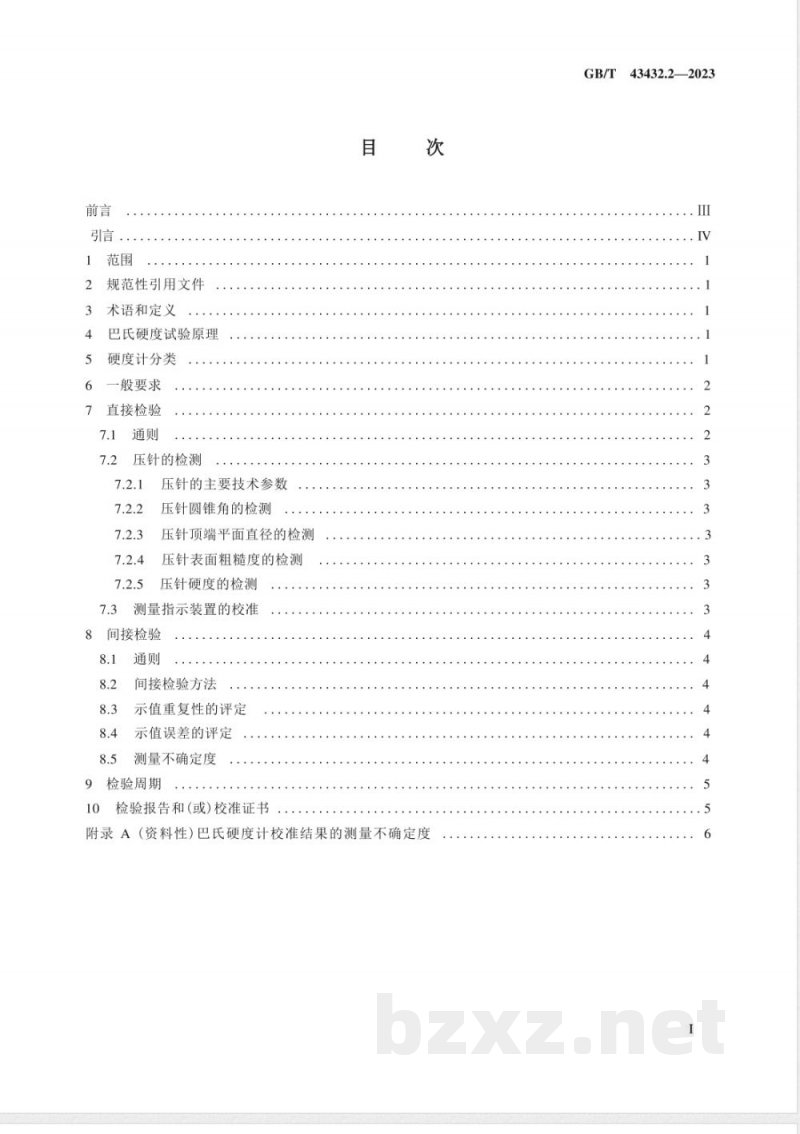 GB/T 43432.2-2023金属材料 巴氏硬度试验 第2部分：硬度计的检验与校准 