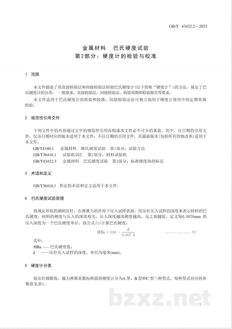 GB/T 43432.2-2023金属材料 巴氏硬度试验 第2部分：硬度计的检验与校准 