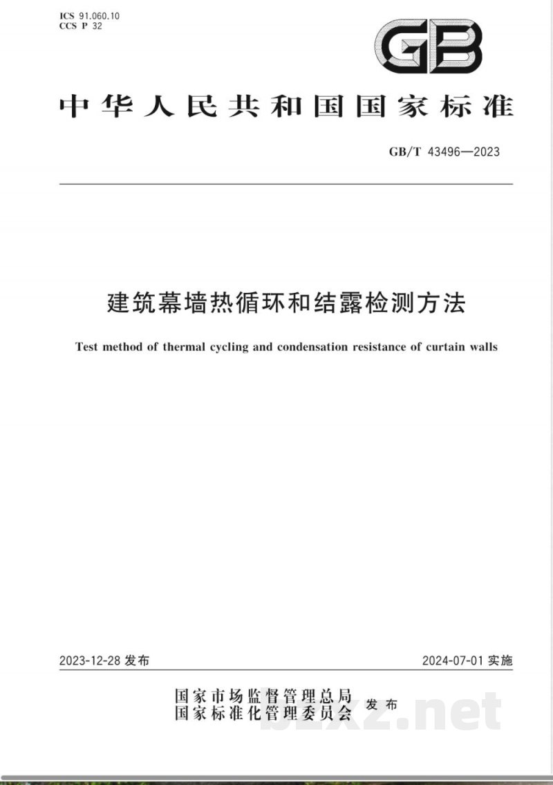 GB/T 43496-2023建筑幕墙热循环和结露检测方法 GB/T 43496-2023建筑幕墙热循环和结露检测方法
