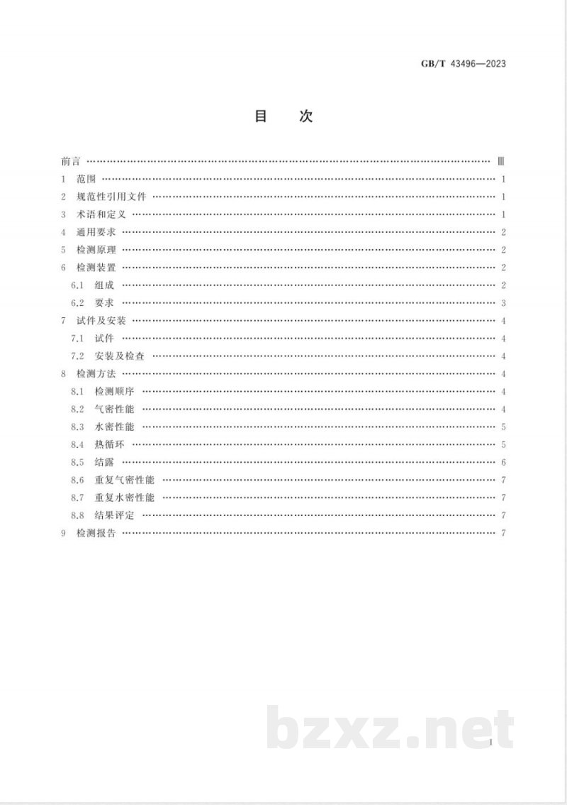 GB/T 43496-2023建筑幕墙热循环和结露检测方法 GB/T 43496-2023建筑幕墙热循环和结露检测方法