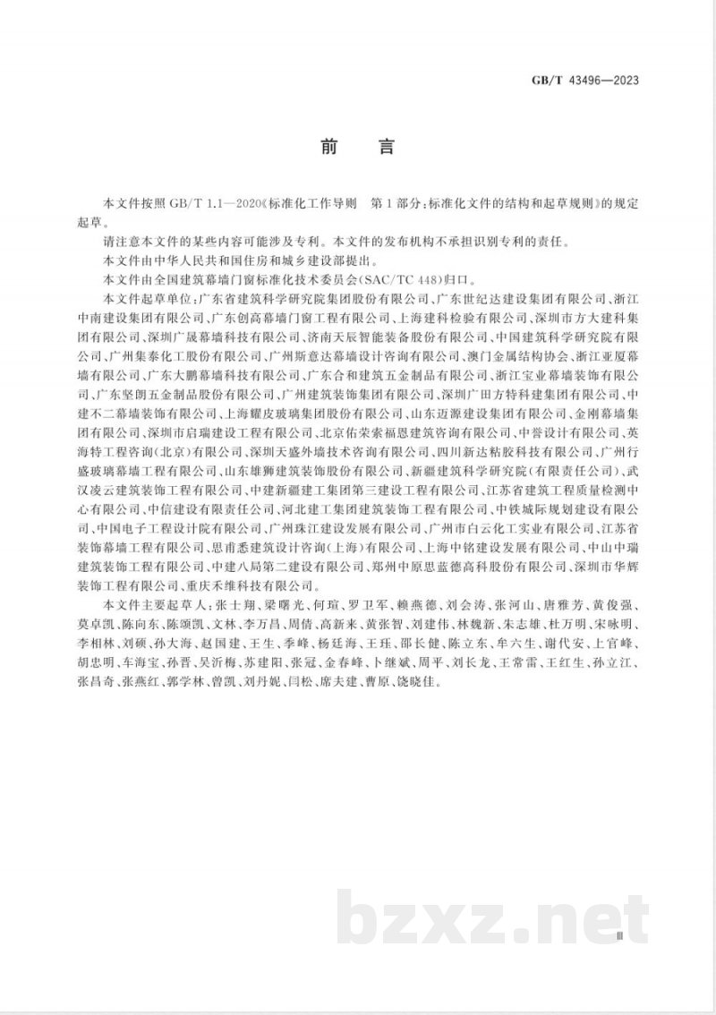 GB/T 43496-2023建筑幕墙热循环和结露检测方法 GB/T 43496-2023建筑幕墙热循环和结露检测方法