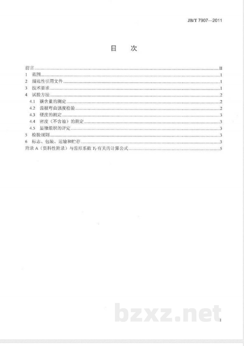 JB/T 7907-2011粉末冶金机油泵齿轮 技术条件 JB/T 7907-2011粉末冶金机油泵齿轮 技术条件