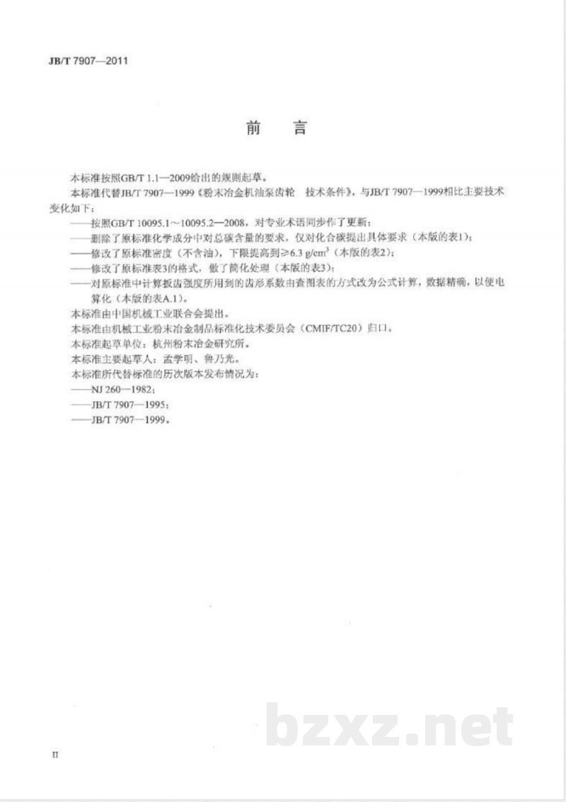 JB/T 7907-2011粉末冶金机油泵齿轮 技术条件 JB/T 7907-2011粉末冶金机油泵齿轮 技术条件