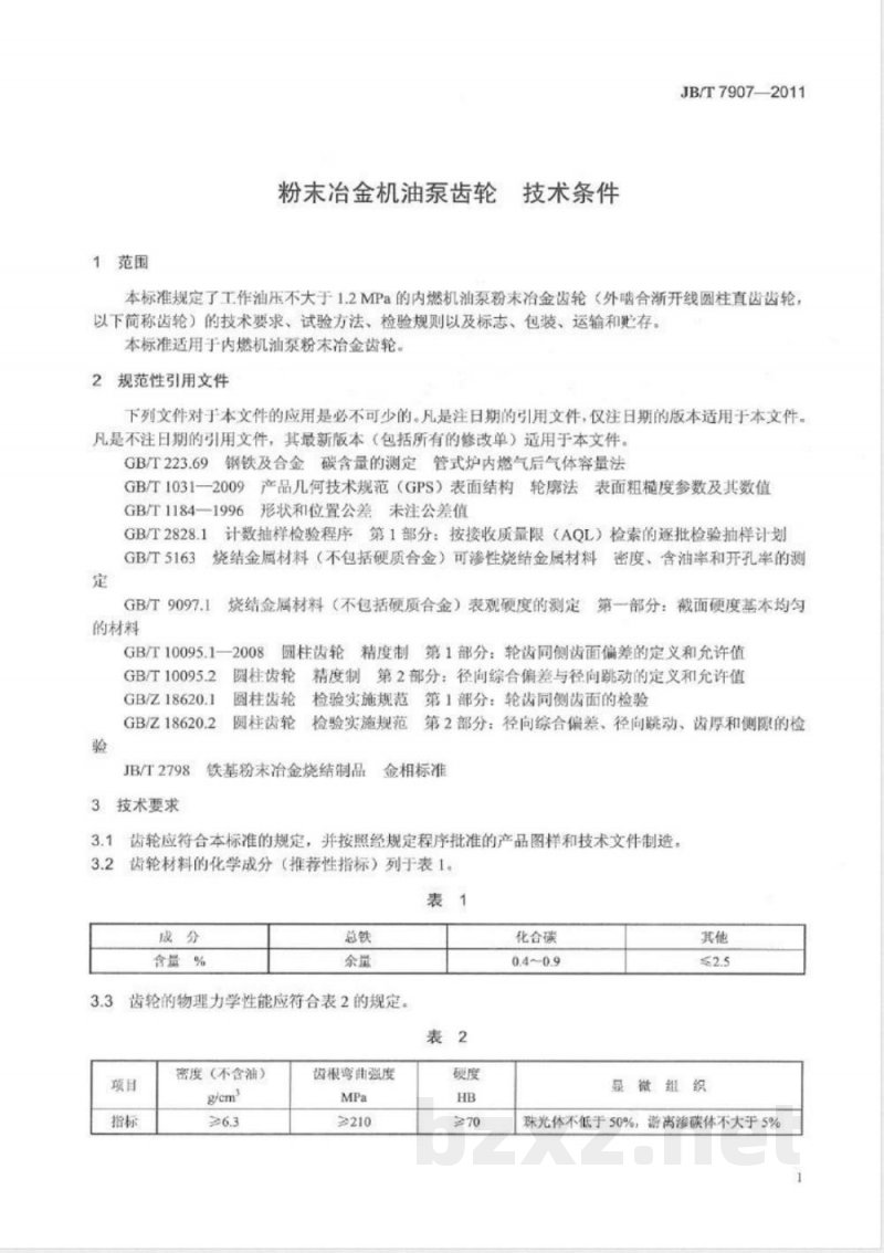 JB/T 7907-2011粉末冶金机油泵齿轮 技术条件 JB/T 7907-2011粉末冶金机油泵齿轮 技术条件