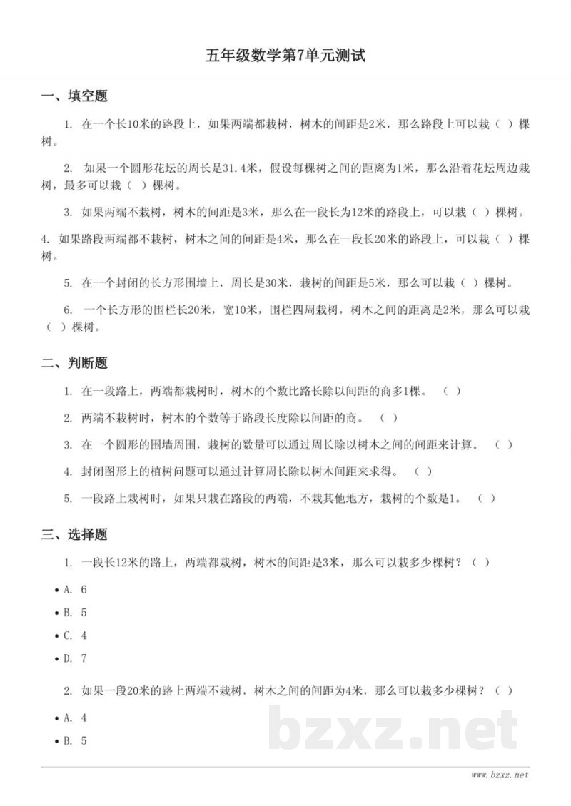 五年级数学上册（人教版）7 数学广角——植树问题 单元测试 (含答案)