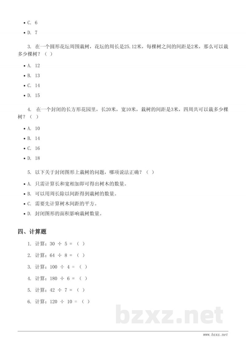 五年级数学上册（人教版）7 数学广角——植树问题 单元测试 (含答案)