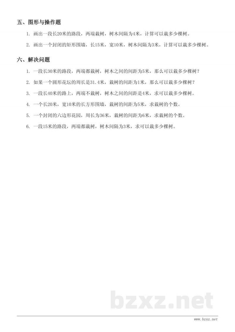 五年级数学上册（人教版）7 数学广角——植树问题 单元测试 (含答案)