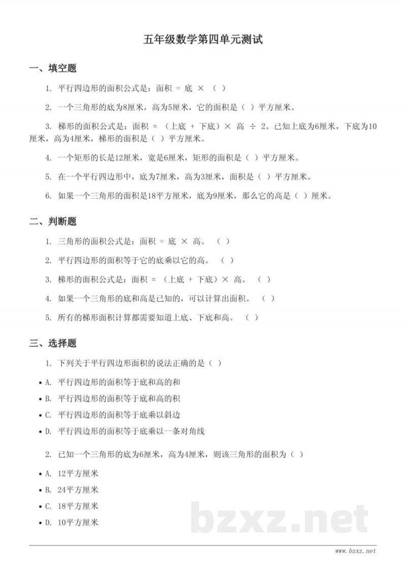 五年级数学上册(北师大版)四 多边形的面积 单元测试 (含答案) 五年级数学上册(北师大版)四 多边形的面积 单元测试 (含答案)