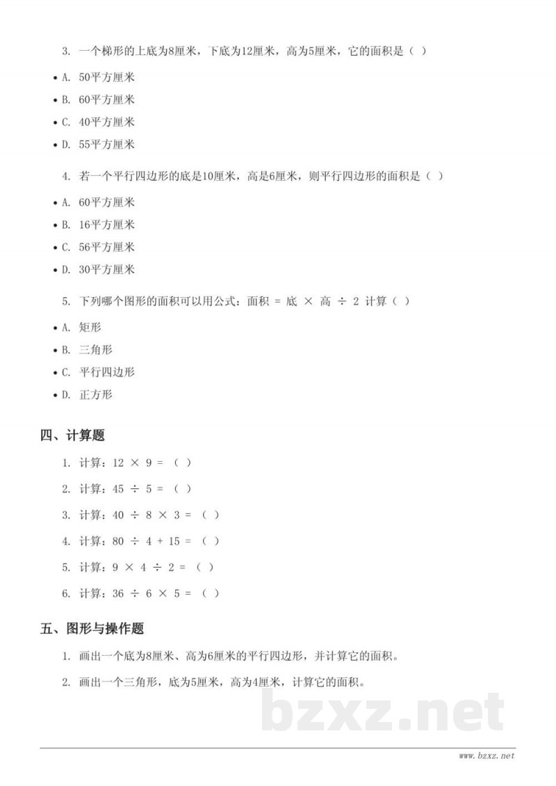 五年级数学上册(北师大版)四 多边形的面积 单元测试 (含答案) 五年级数学上册(北师大版)四 多边形的面积 单元测试 (含答案)