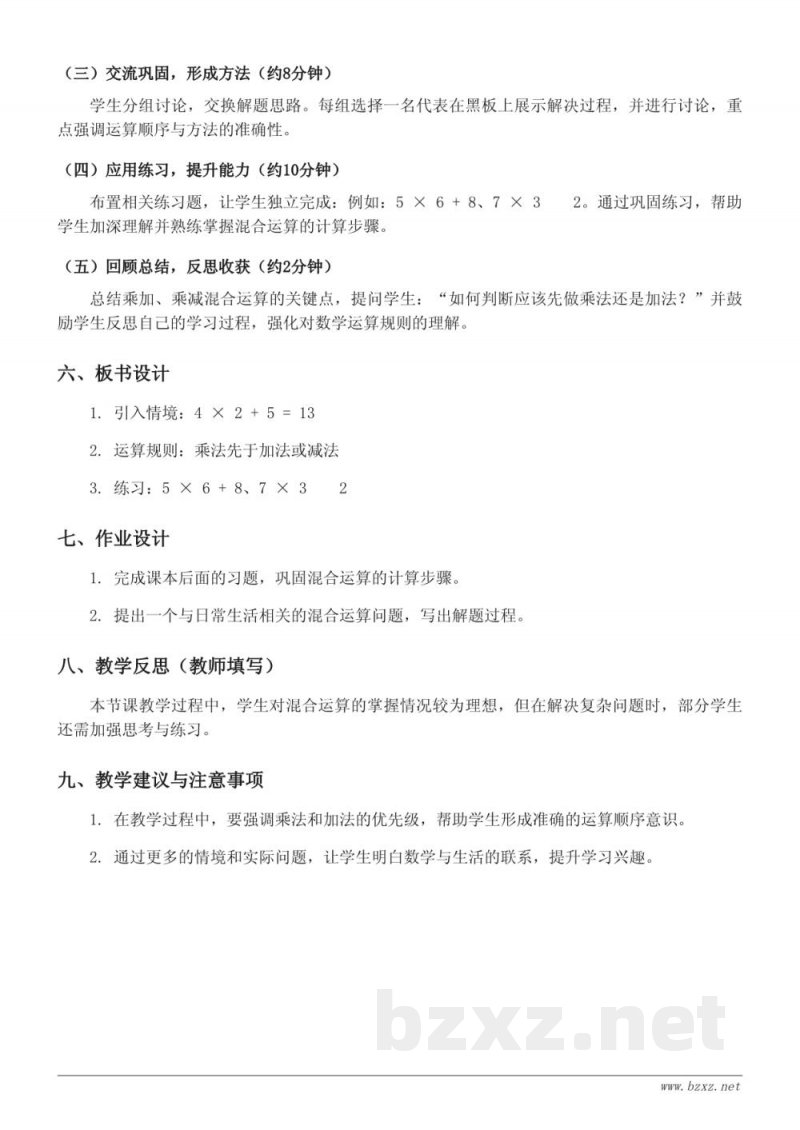 三年级下册苏教版数学《乘加、乘减混合运算》教学设计 三年级下册苏教版数学《乘加、乘减混合运算》教学设计