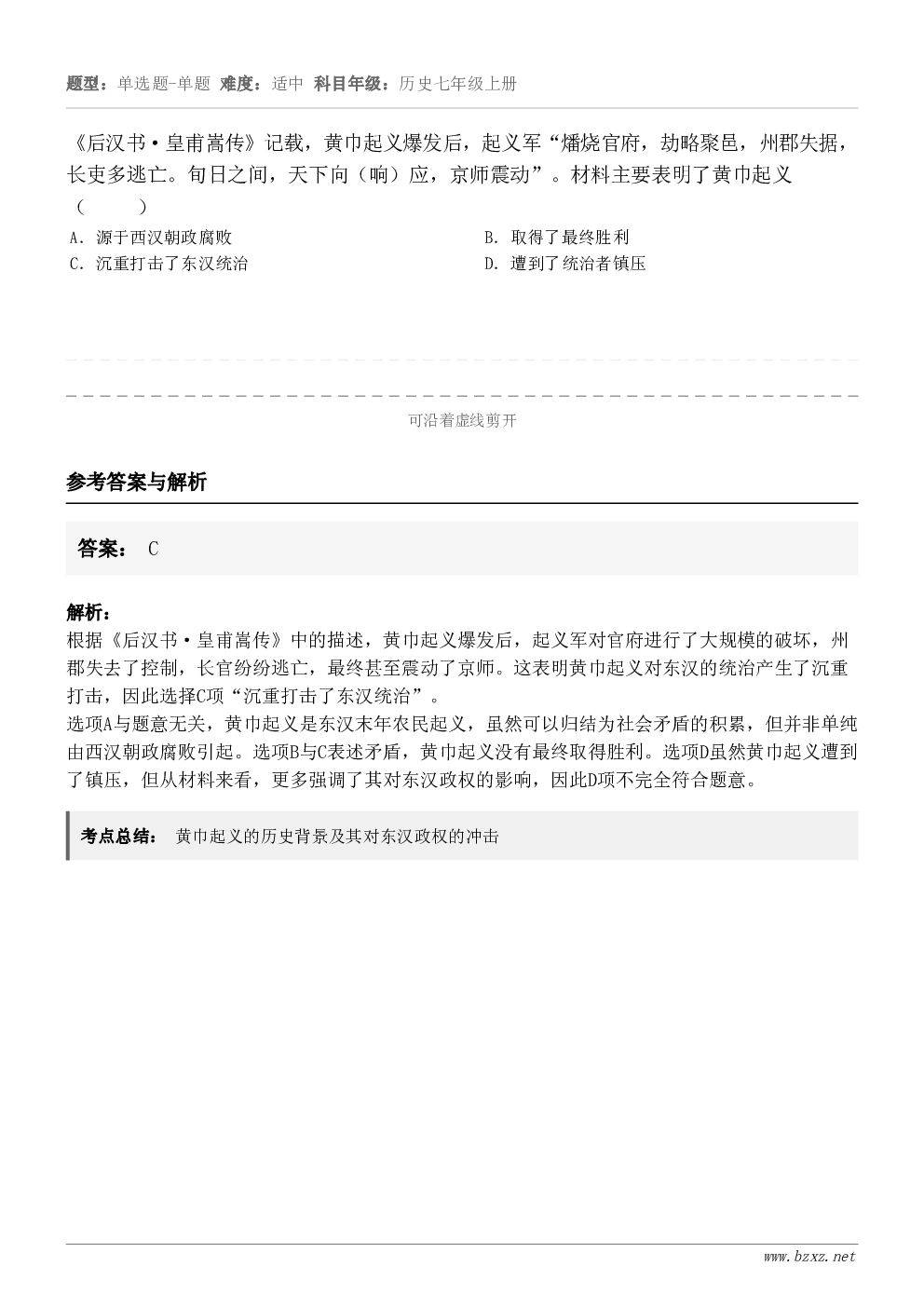 《后汉书·皇甫嵩传》记载，黄巾起义爆发后，起义军“燔烧官府，劫略聚邑，州郡失据，长吏多逃亡。旬日之间，天下向（...