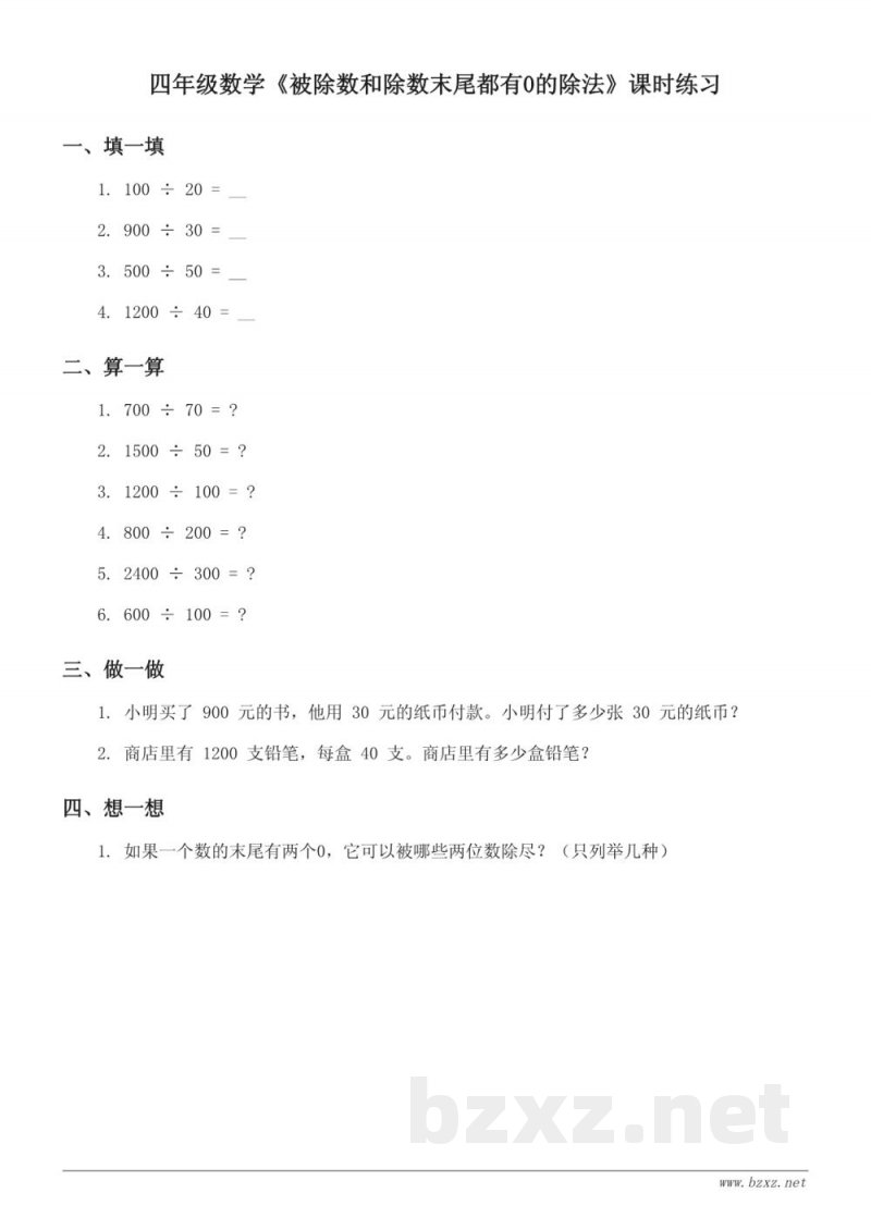 四年级数学苏教版(含答案) 四年级数学苏教版(含答案)