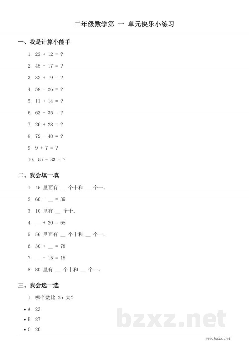 二年级数学北师大版(含答案)