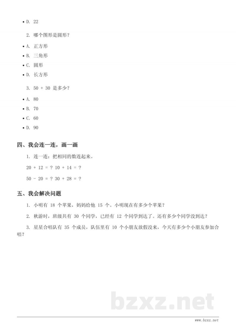 二年级数学北师大版(含答案)