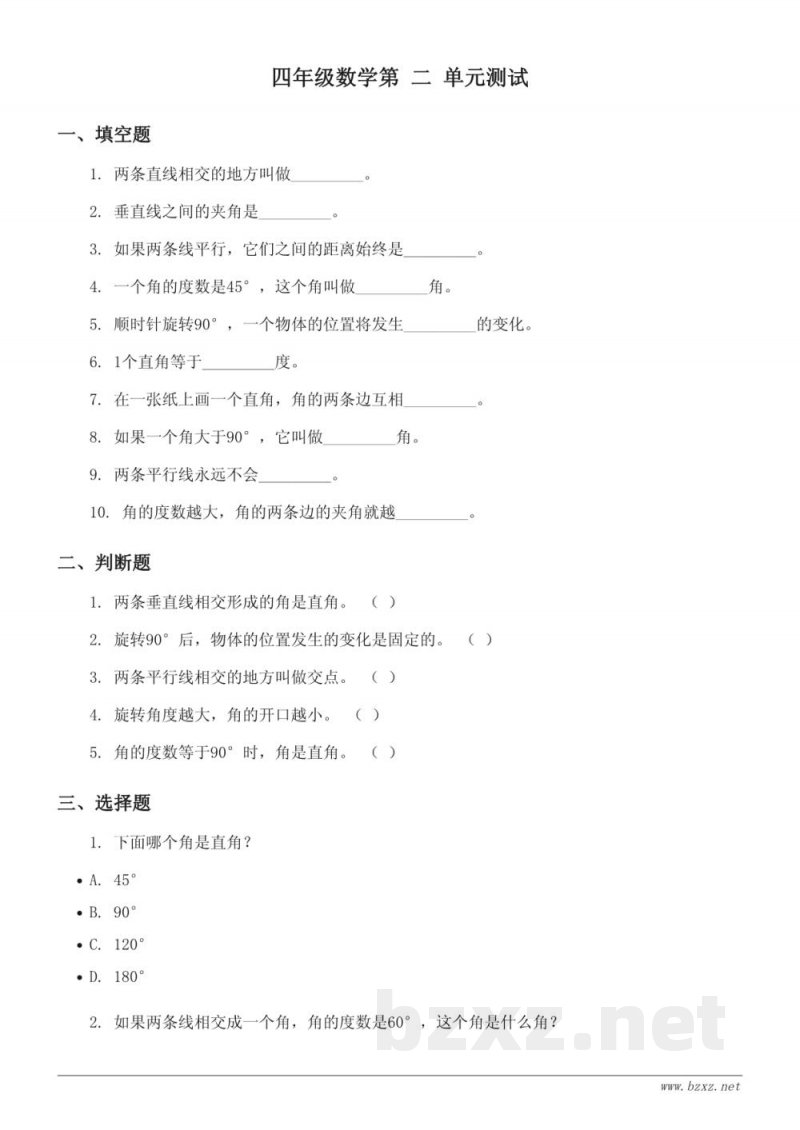 四年级上册数学北师大版(含答案):线与角单元测试 四年级上册数学北师大版(含答案):线与角单元测试