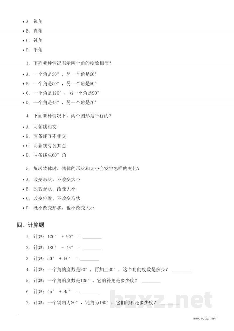 四年级上册数学北师大版(含答案):线与角单元测试 四年级上册数学北师大版(含答案):线与角单元测试